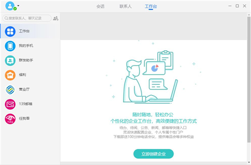 飞信2018v6.2.0700