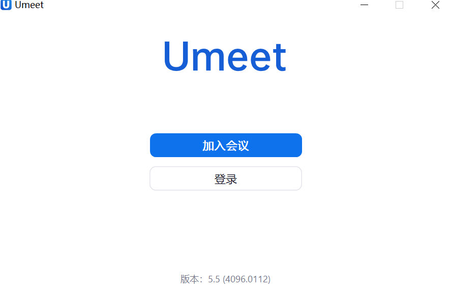 Umeet32位5.5.4096