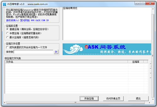 JS压缩专家v1.0