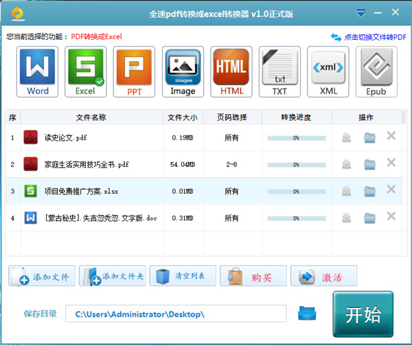 全速pdf转换成excel转换器v1.0
