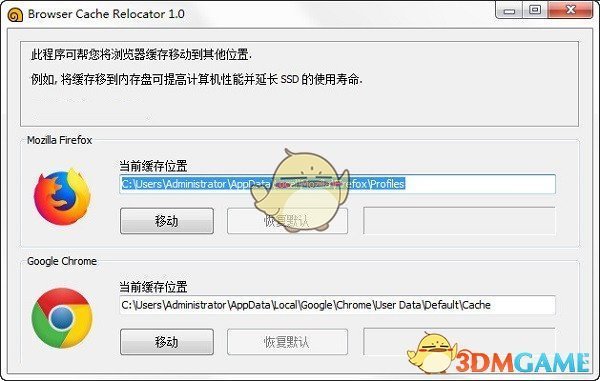 Cache Relocator(浏览器缓存重定向器)v1.4