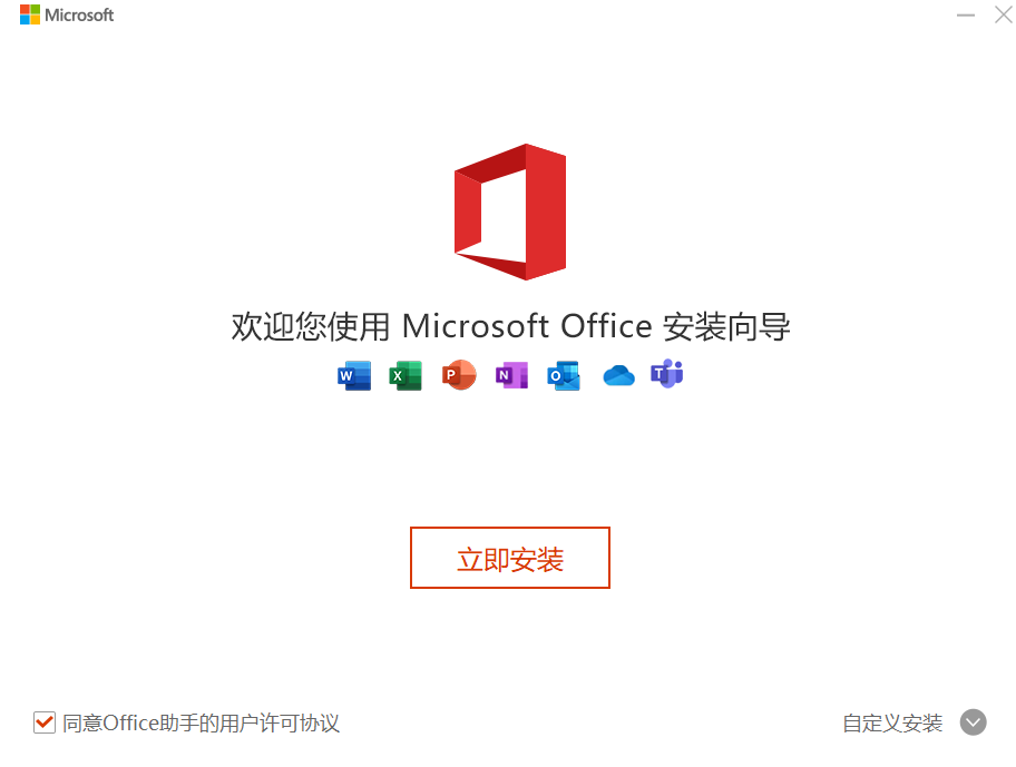 Office家庭和学生版v16.0.393