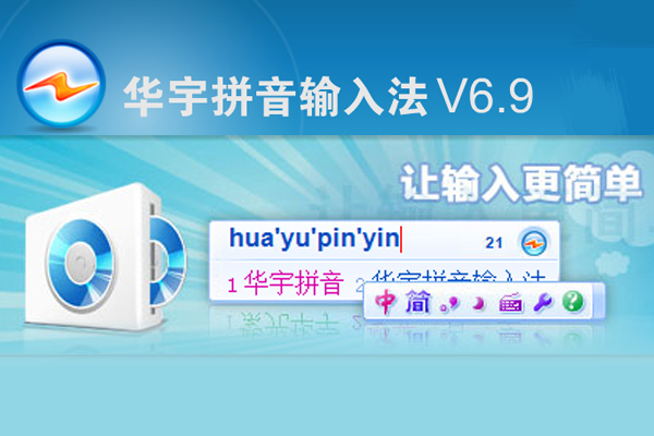 华宇输入法7.1.2