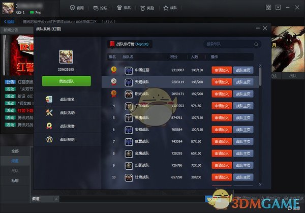 腾讯对战平台 1.8.0.2015