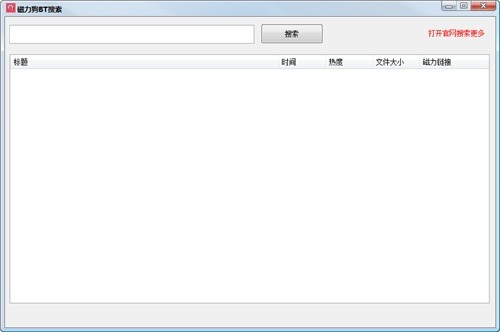 BT搜索32位3.1.0