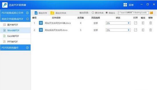 迅宜PDF转换器v6.6