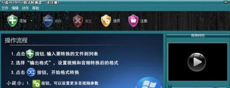 万嘉AVI/MPEG格式转换器v1.00.102