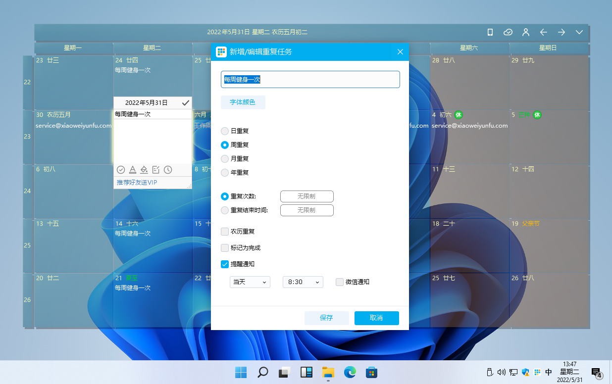 日历清单64位3.10.174.6418