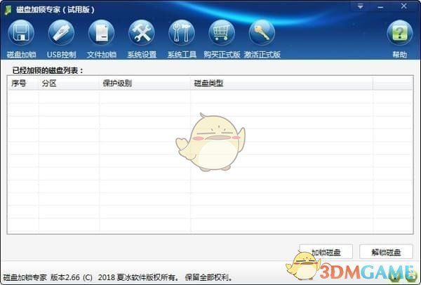磁盘加锁专家v2.68
