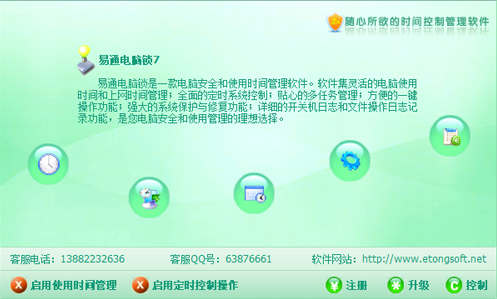 易通电脑锁7.8.3