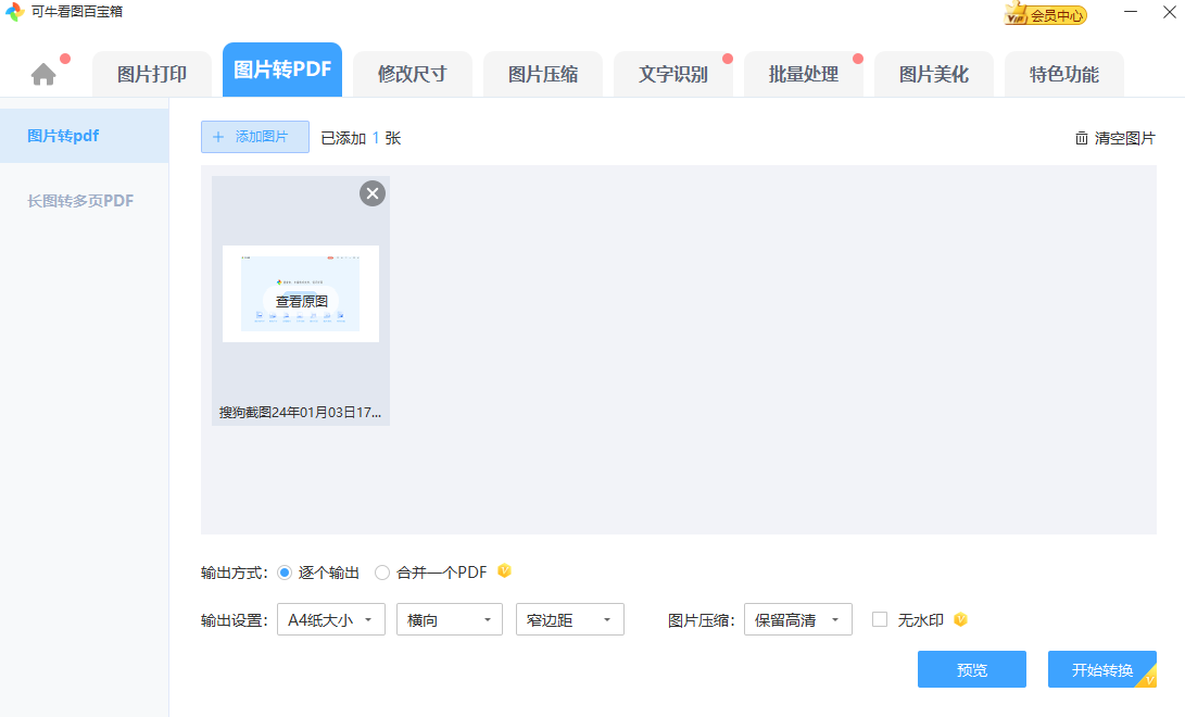 可牛看图64位1.0.155