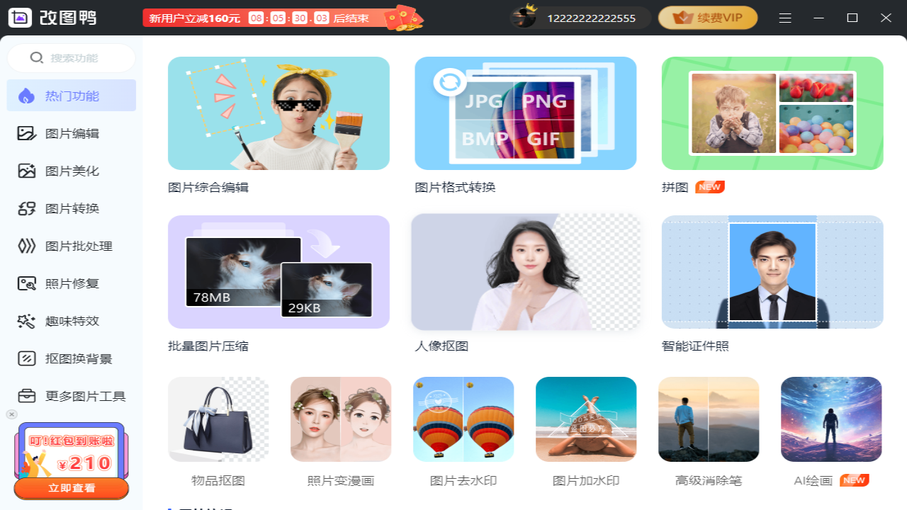 改图鸭32位1.7.9.0