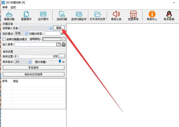 快捷扫描4.3_win32