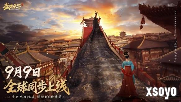 古风宫廷互动影游《盛世天下》媚娘篇正式定档9月9日
