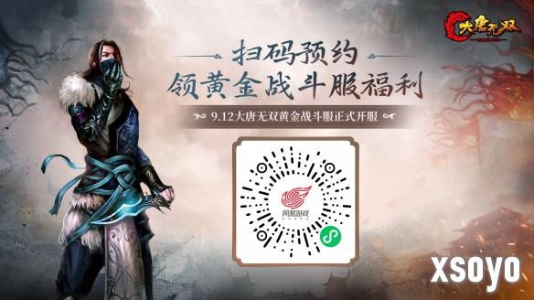 承袭13年经典 《大唐无双》黄金战斗服预下载今日开启！