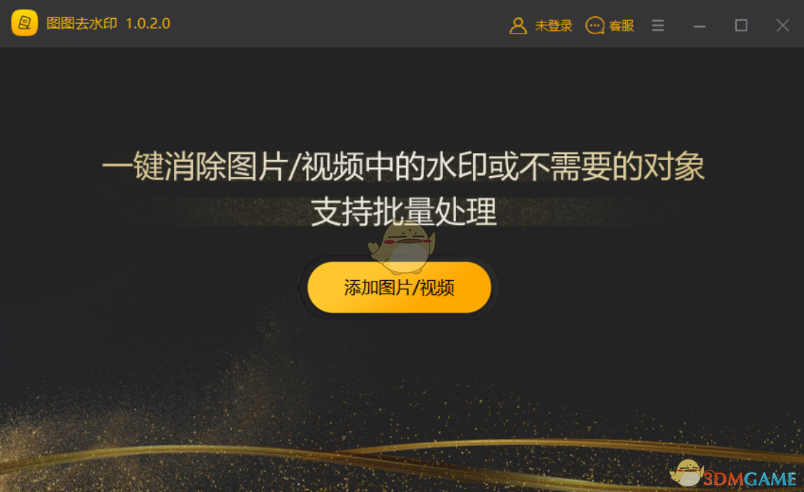 《图图去水印软件》最新版