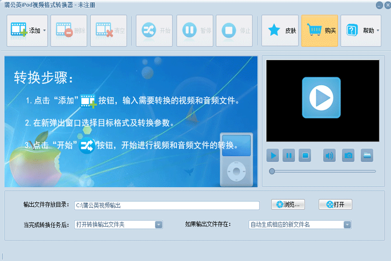 蒲公英iPod视频格式转换器v12.3.6.0