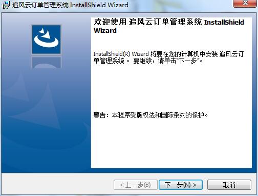 追风云订单管理系统