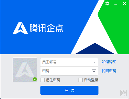 腾讯企点64位5.8.5.20272