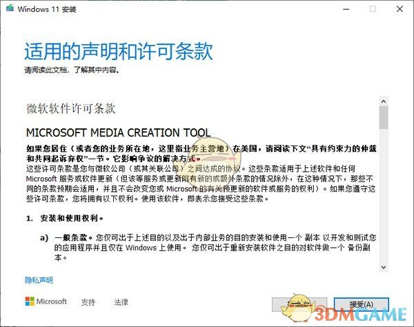 MediaCreationToolWin11(Win11媒体创建工具)v10.0