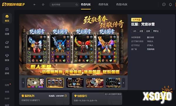 凛冬已至，996传奇盒子“梵音冰雪”击穿雪域迎接命运挑战