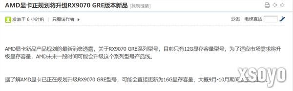 需求不及RX 9070 XT：AMD中国特供RX 9070 GRE已降价700元