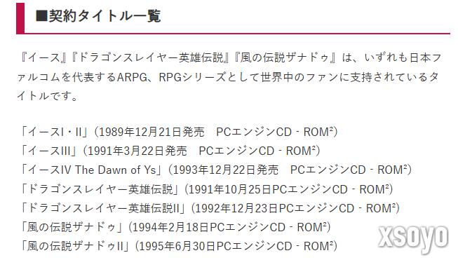 Edia与日本Falcom战略合作 多款90年代经典名作将重制