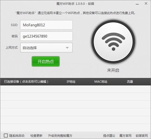 魔方wifi助手电脑版