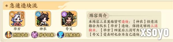 山海幻境极速输出流阵容怎么玩 极速输出流阵容玩法教学