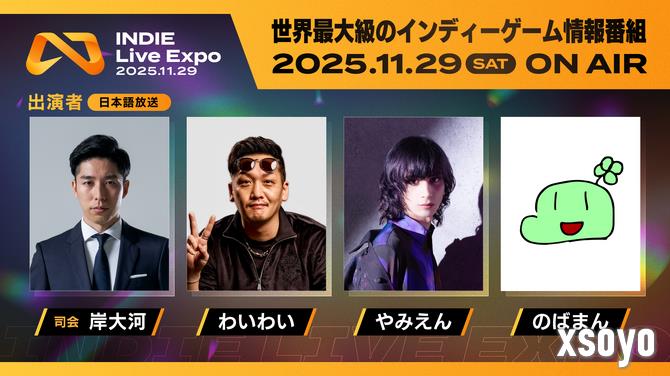 独立游戏宣介大会INDIE Live Expo将于11月29日举行