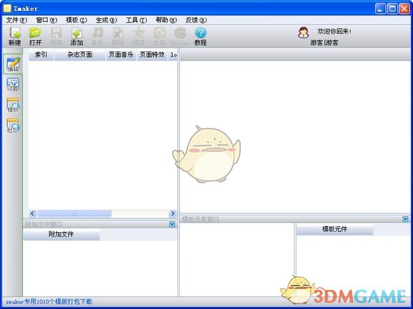 ZMaker杂志制作大师 1.24