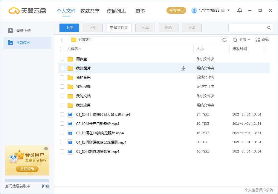 天翼云盘最新版
