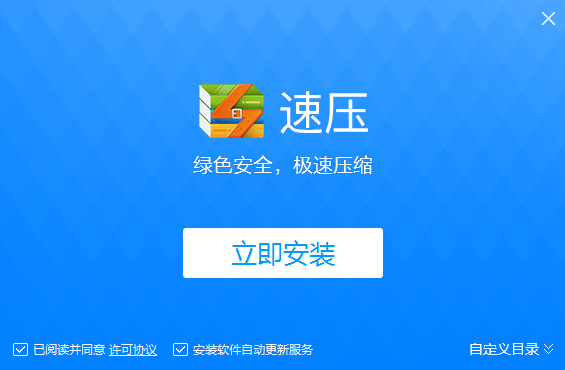 速压v2.0.1808.1