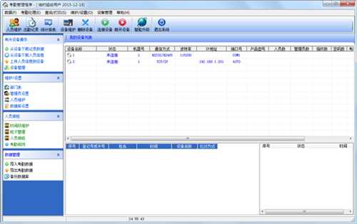 考勤分析软件v1.2