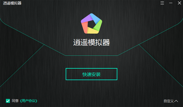 逍遥安卓模拟器v8.0.1