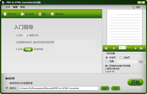 iStonsoft PDF to HTML ConverterV2.6.2