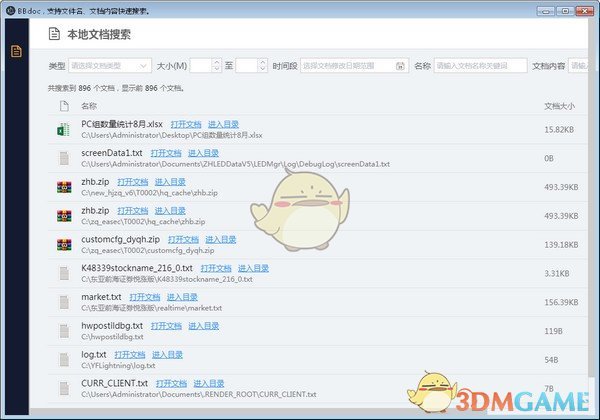 BBdoc(文档搜索工具)1.18