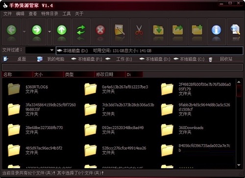 手势资源管家v1.6