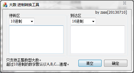 大数进制转换工具v1.0