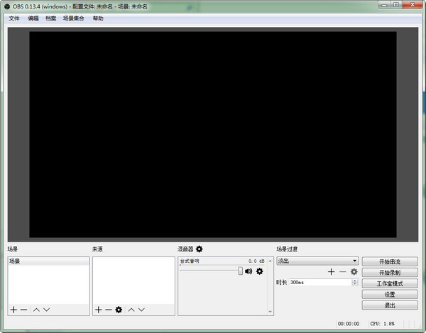 OBS Studio最新版