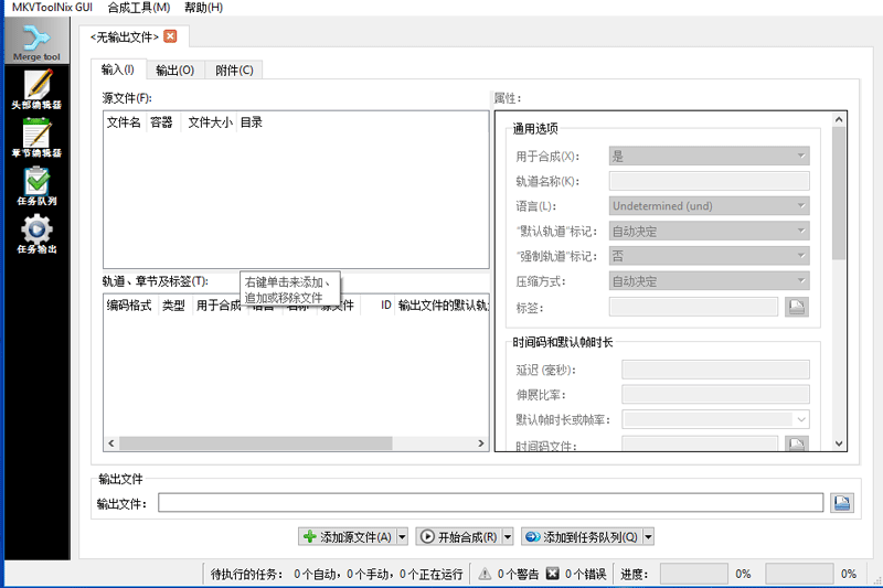 MKVToolnix64位80.0.0