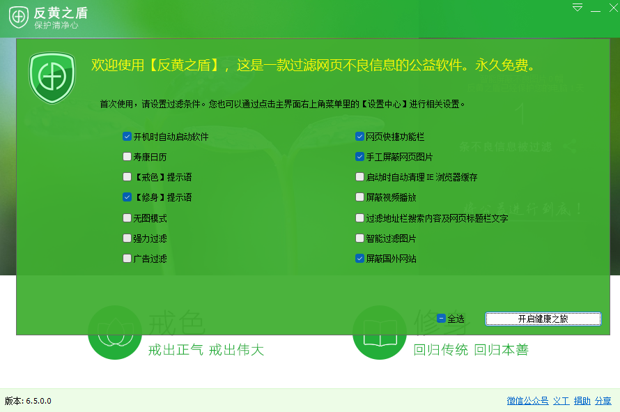 反黄之盾官方版