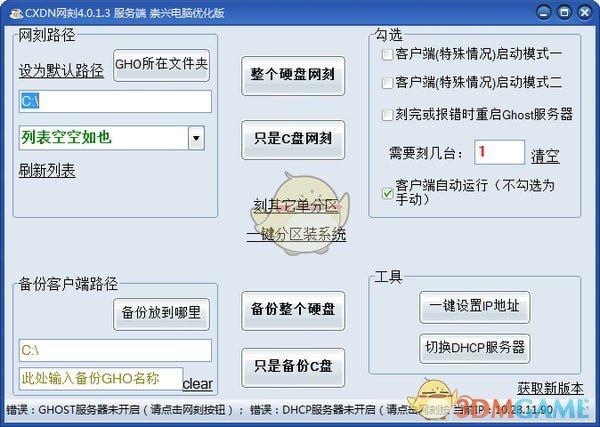 CXDN网刻v4.1.0.3