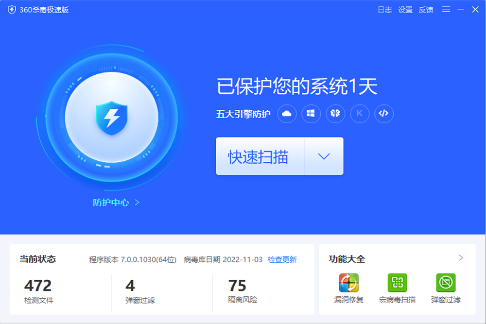 360杀毒64位7.0