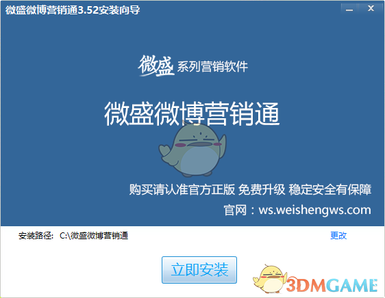 微盛微博营销通v3.52