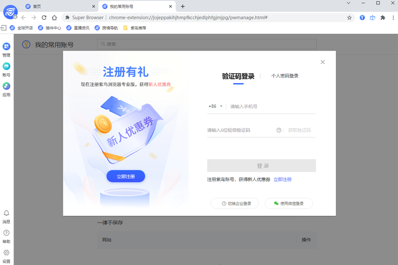 紫鸟浏览器32位3.1.0.19