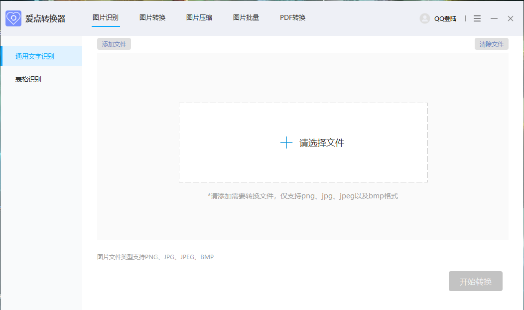 爱点转换器v1.1.0.1