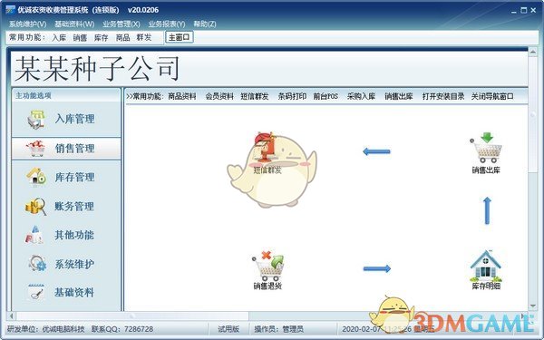 优诚农资收费管理系统v21.12.21