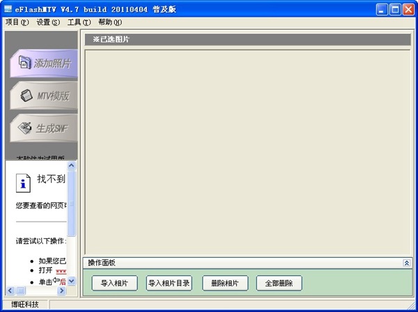 eFlashMTV最新版v4.7 20110450