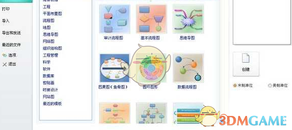 亿图图示专家v10.1.0.793